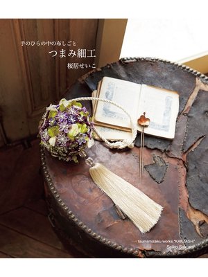 cover image of 手のひらの中の布しごと つまみ細工